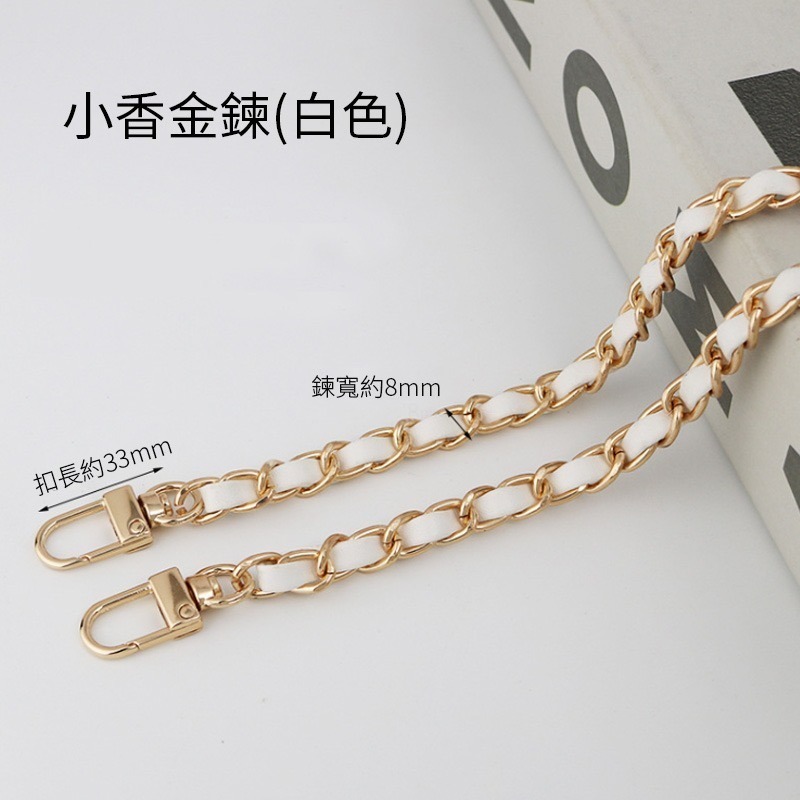 小香金鏈（白色）+透明片