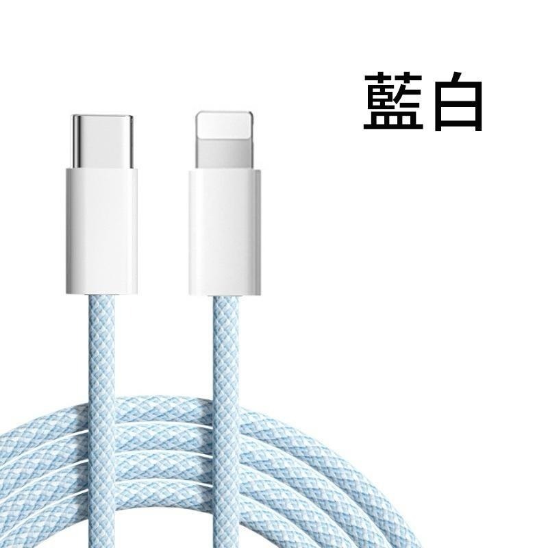 PD快充線 PD線 快速充電線 充電線 傳輸線 編織線 C to L 一米 兩米-細節圖6