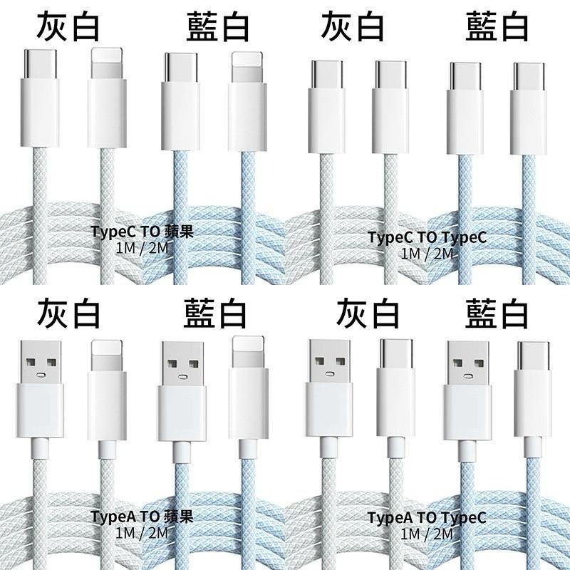 PD快充線 PD線 快速充電線 充電線 傳輸線 編織線 C to L 一米 兩米-細節圖8