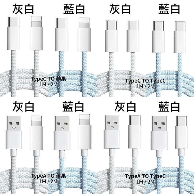 PD快充線 PD線 快速充電線 充電線 傳輸線 編織線 C to L 一米 兩米-細節圖8