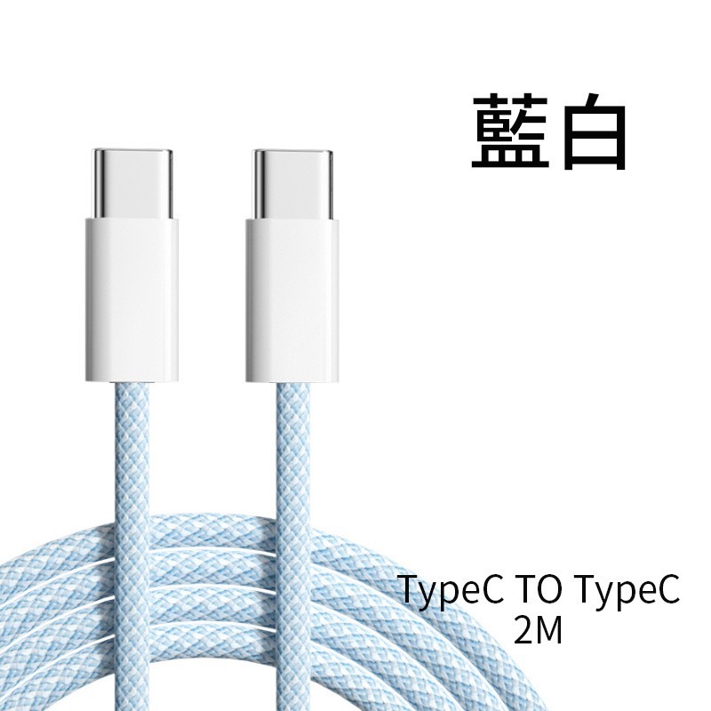 PD快充線 PD線 快速充電線 充電線 傳輸線 編織線 C to L 一米 兩米-規格圖8