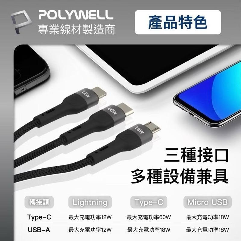 POLYWELL 二拖三PD編織快充線 五合一 USB+C+蘋果+Micro 充電線 快充線 傳輸線-細節圖4