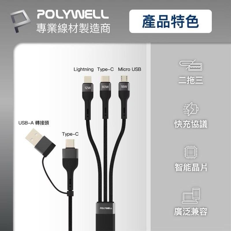 POLYWELL 二拖三PD編織快充線 五合一 USB+C+蘋果+Micro 充電線 快充線 傳輸線-細節圖3
