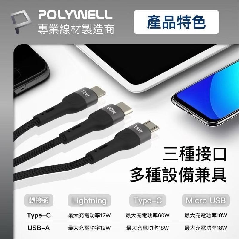 POLYWELL 二拖三PD編織快充線 五合一 USB+C+蘋果+Micro 充電線 快充線 傳輸線-細節圖4