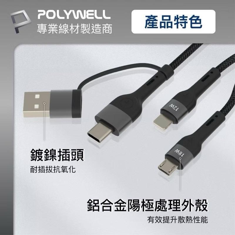 POLYWELL 二拖三PD編織快充線 五合一 USB+C+蘋果+Micro 充電線 快充線 傳輸線-細節圖9