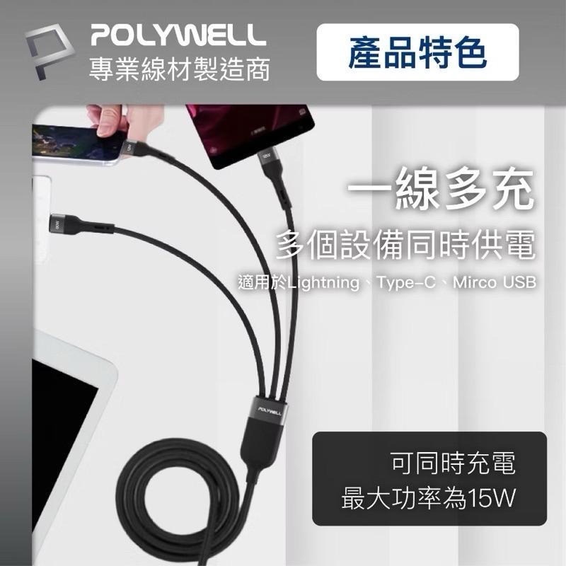 POLYWELL 二拖三PD編織快充線 五合一 USB+C+蘋果+Micro 充電線 快充線 傳輸線-細節圖5