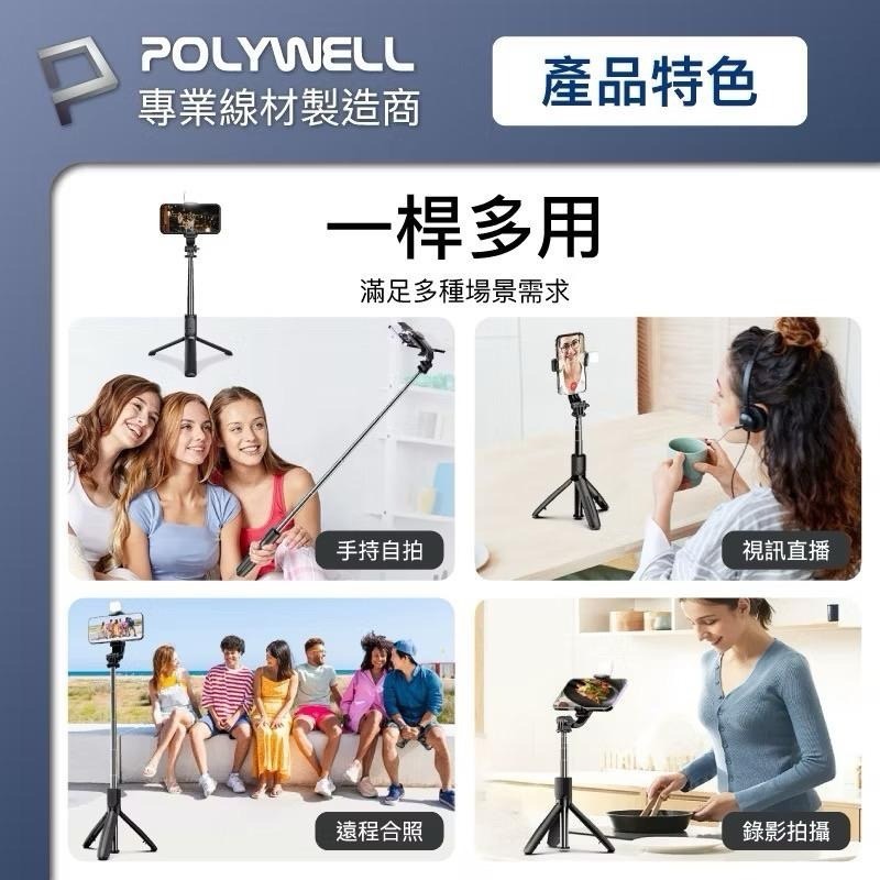 POLYWELL 藍牙手機自拍棒 藍牙遙控 藍芽自拍桿 自拍桿 自拍棒 補光燈 USB充電 鋁合金骨架 三腳支架-細節圖6