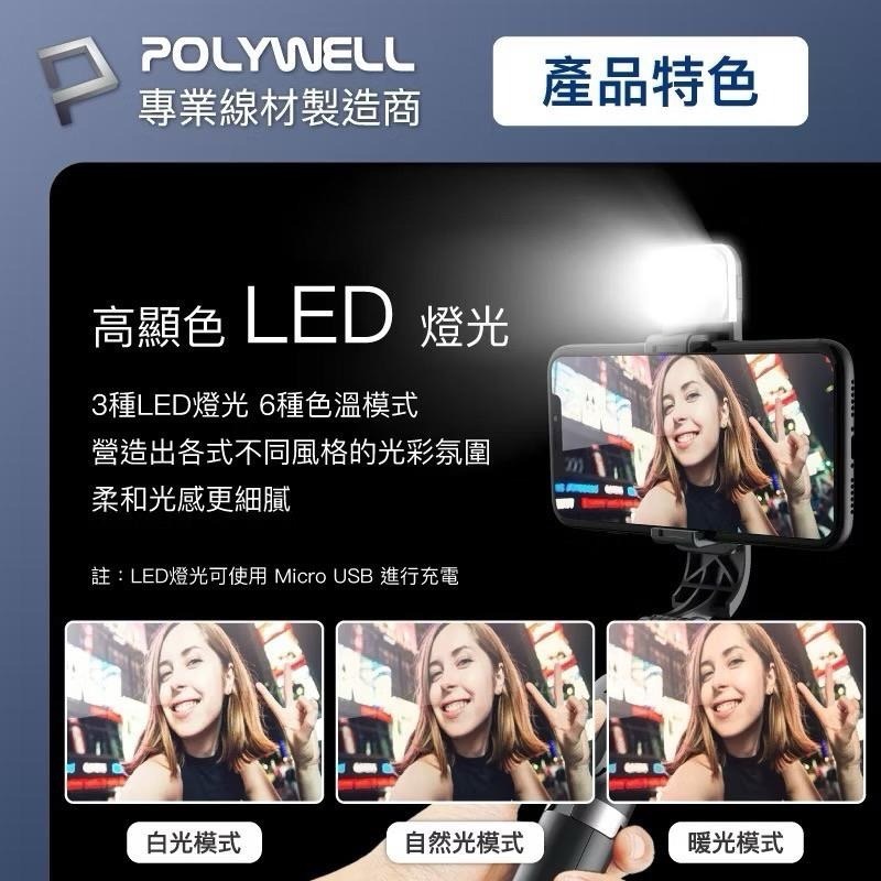 POLYWELL 藍牙手機自拍棒 藍牙遙控 藍芽自拍桿 自拍桿 自拍棒 補光燈 USB充電 鋁合金骨架 三腳支架-細節圖7