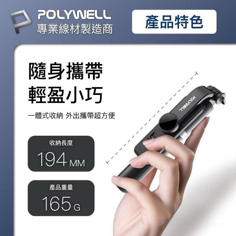 POLYWELL 藍牙手機自拍棒 藍牙遙控 藍芽自拍桿 自拍桿 自拍棒 補光燈 USB充電 鋁合金骨架 三腳支架-細節圖8