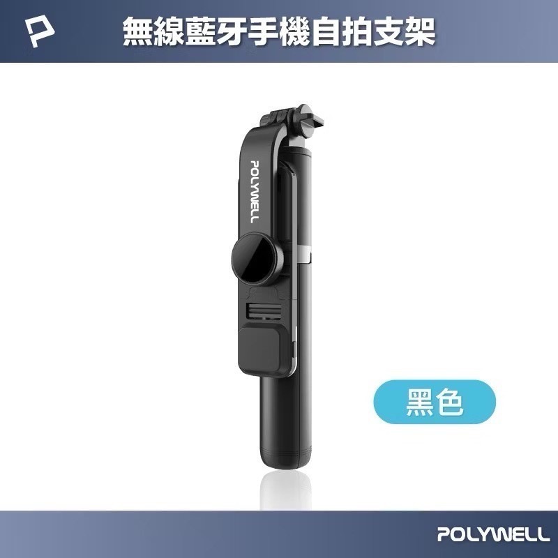 POLYWELL 藍牙手機自拍棒 藍牙遙控 藍芽自拍桿 自拍桿 自拍棒 補光燈 USB充電 鋁合金骨架 三腳支架-規格圖9