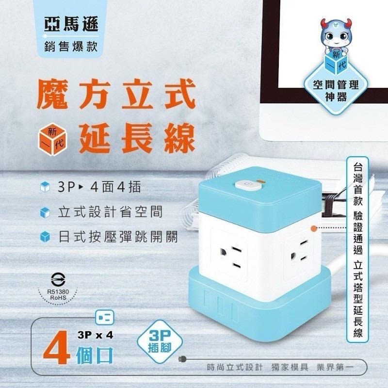 ️聖岡科技 按壓式開關 魔方立式延長線 延長線 立體延長線 四面插座 魔方插座 3P直向插頭-細節圖2