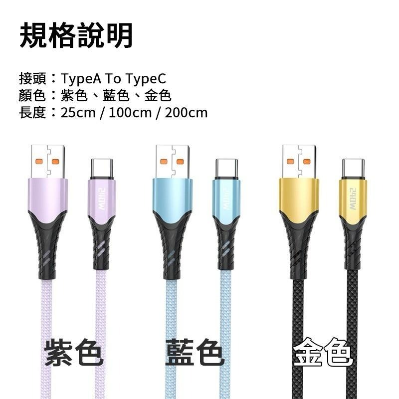 240W 超級快充 充電線 傳輸線 快充線 雙TypeC Usb to TypeC PD快充線 i15 16 安卓系列-細節圖9