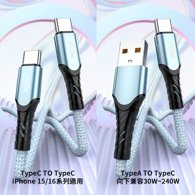 240W 超級快充 充電線 傳輸線 快充線 雙TypeC Usb to TypeC PD快充線 i15 16 安卓系列-細節圖7