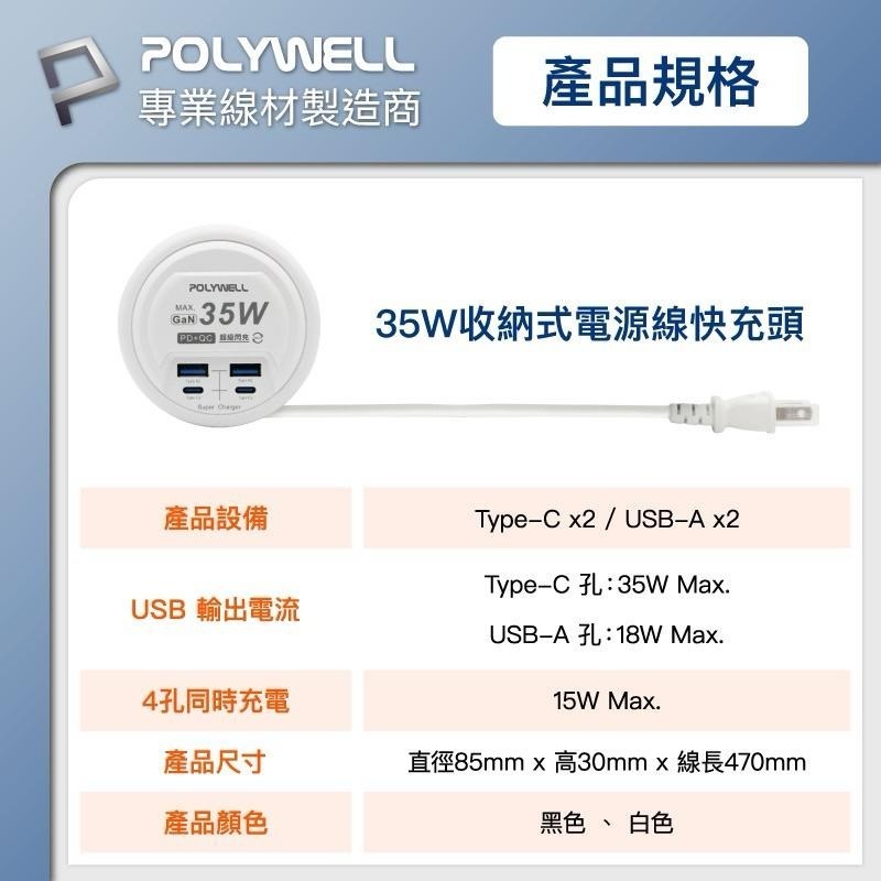 POLYWELL 35W收納式電源線快充頭 4孔 USB Type-C GaN氮化鎵 BSMI認證 充電器 寶利威爾-細節圖9