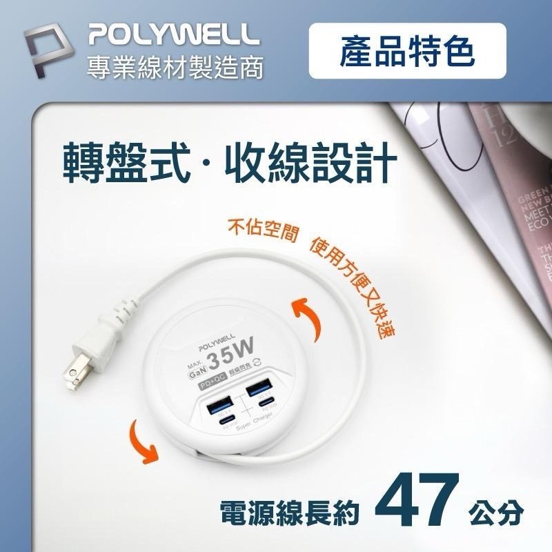POLYWELL 35W收納式電源線快充頭 4孔 USB Type-C GaN氮化鎵 BSMI認證 充電器 寶利威爾-細節圖4