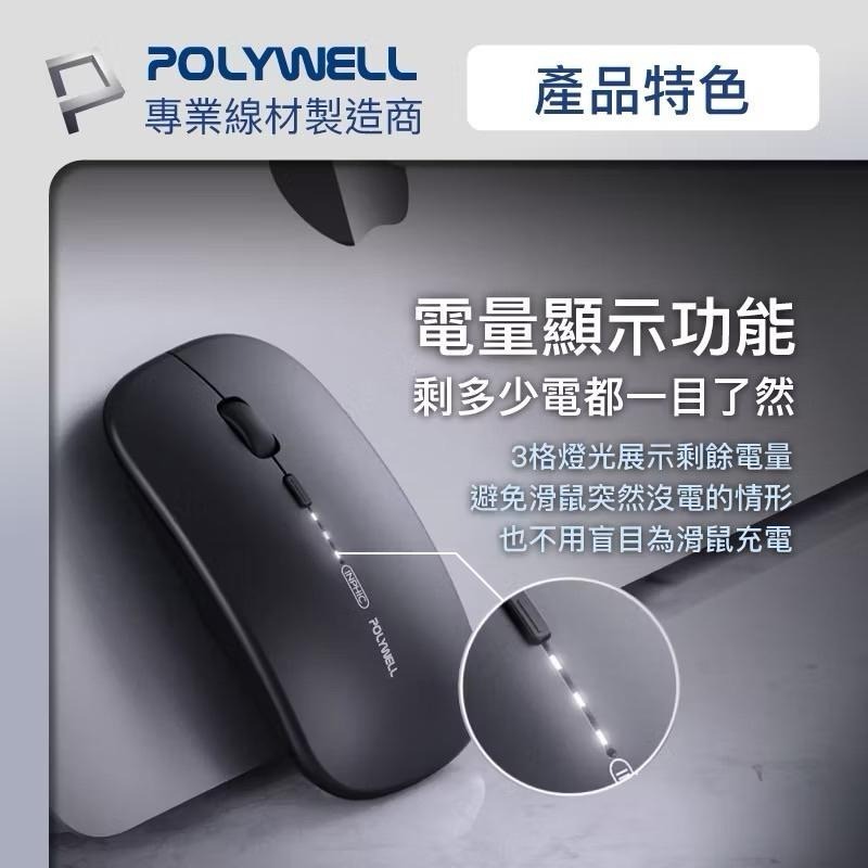 POLYWELL 無線三模靜音滑鼠 無線滑鼠 2.4G BT 4鍵滑鼠 USB充電 可調式光學CPI 自動休眠 寶利威爾-細節圖5
