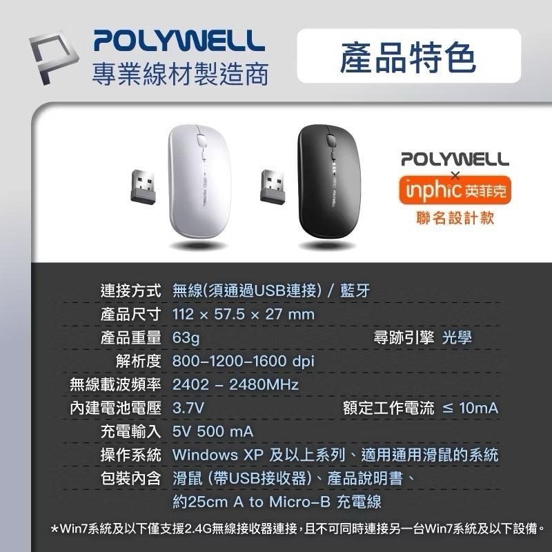 POLYWELL 無線三模靜音滑鼠 無線滑鼠 2.4G BT 4鍵滑鼠 USB充電 可調式光學CPI 自動休眠-細節圖9