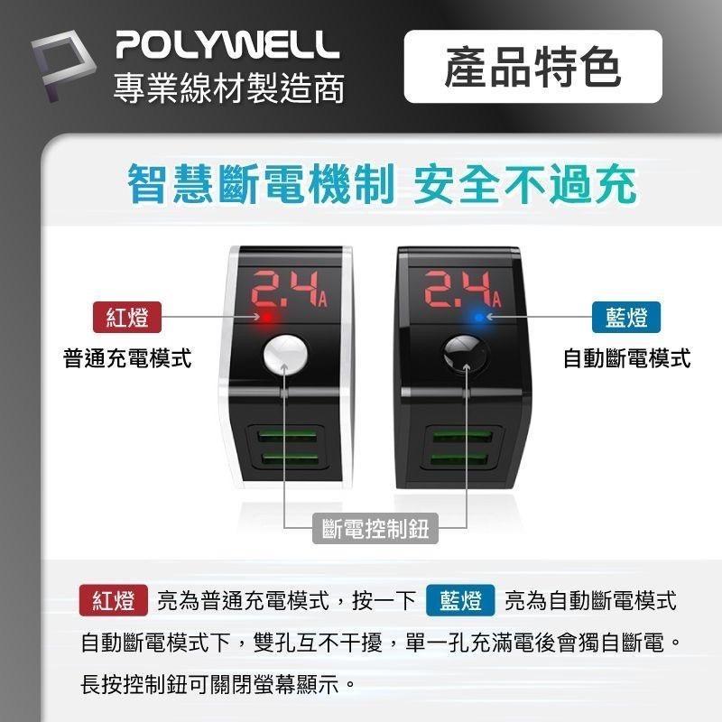 POLYWELL USB數顯自動斷電快充頭 12W 電流量顯示 可自動或強制斷電 安全可靠 充電器 快充頭 充電頭-細節圖3