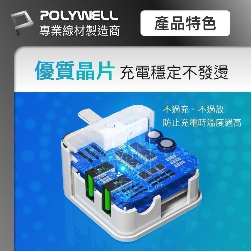 POLYWELL USB數顯自動斷電快充頭 12W 電流量顯示 可自動或強制斷電 安全可靠 充電器 快充頭 充電頭-細節圖2