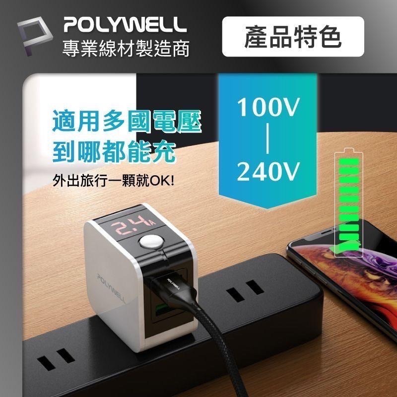 POLYWELL USB數顯自動斷電快充頭 12W 電流量顯示 可自動或強制斷電 安全可靠 充電器 快充頭 充電頭-細節圖6