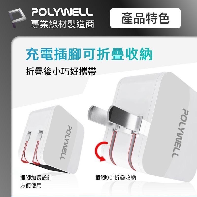 POLYWELL USB數顯自動斷電快充頭 12W 電流量顯示 可自動或強制斷電 安全可靠 充電器 快充頭 充電頭-細節圖8
