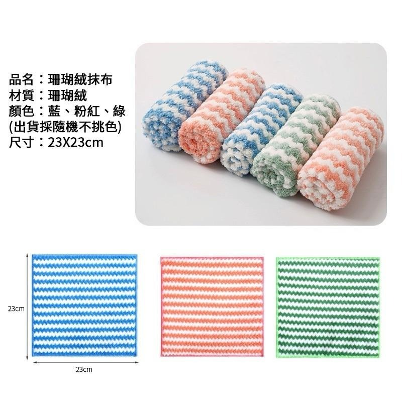 珊瑚絨抹布 抹布 洗碗布 清潔抹布 吸水抹布 廚房抹布 洗碗抹布 擦桌布 廚房清潔抹布 吸水性強 雙面抹布 清潔布-細節圖8