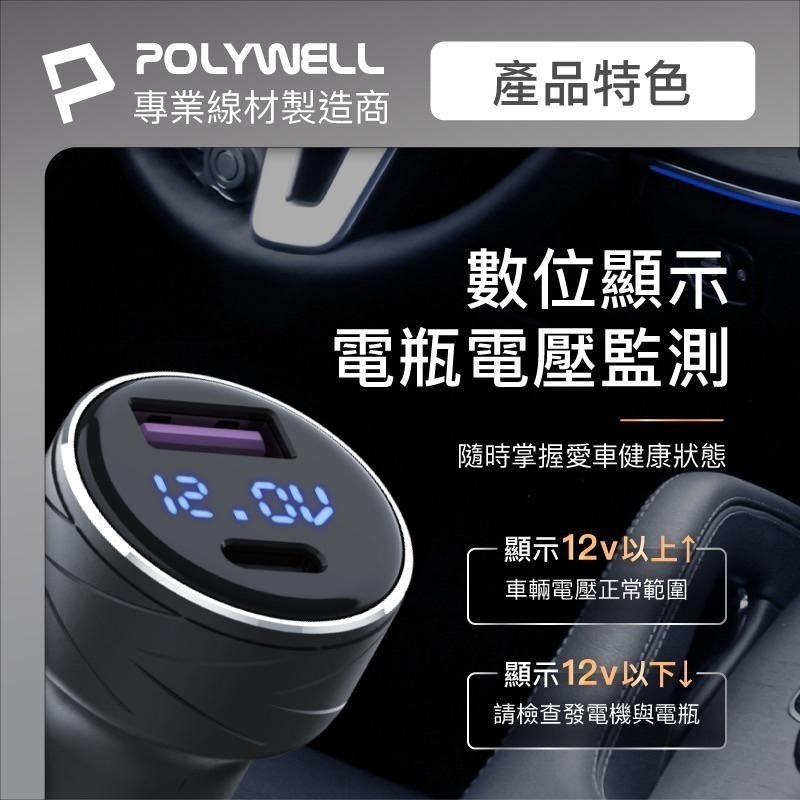 POLYWELL USB+Type-C 27W車用充電器 車充 PD快充 電瓶電量顯示 BSMI認證-細節圖4