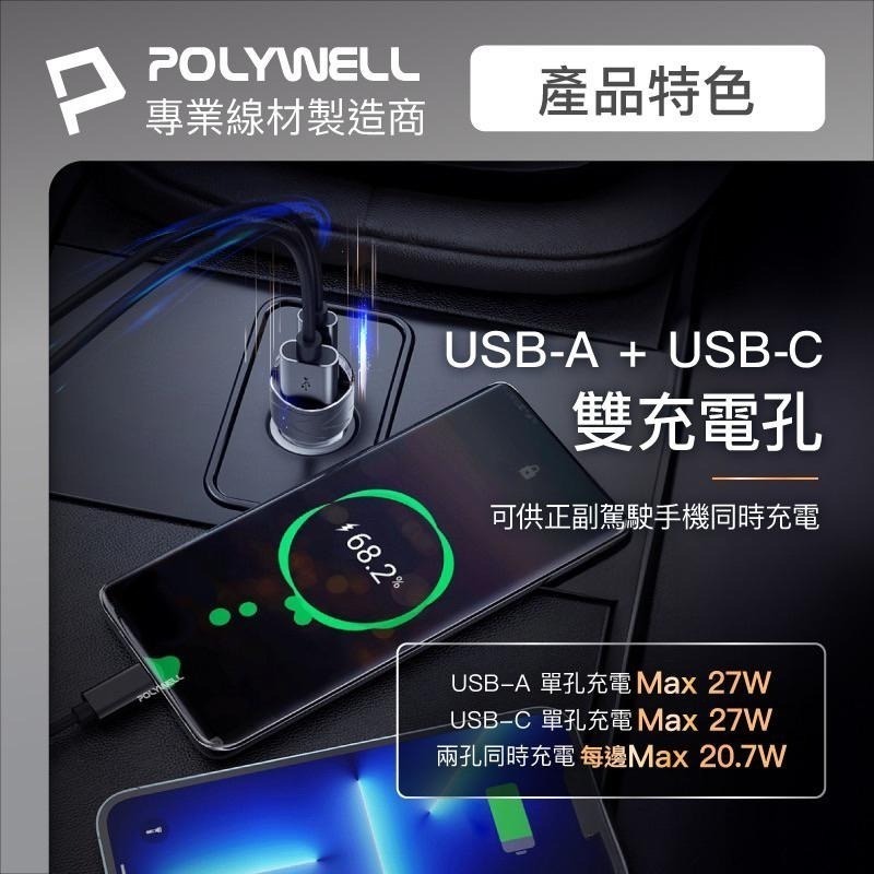 POLYWELL USB+Type-C 27W車用充電器 車充 PD快充 電瓶電量顯示 BSMI認證-細節圖7