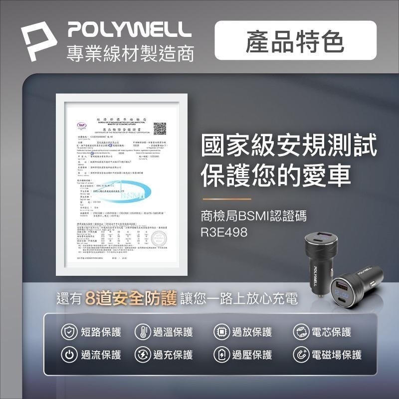 POLYWELL USB+Type-C 27W車用充電器 車充 PD快充 電瓶電量顯示 BSMI認證-細節圖9
