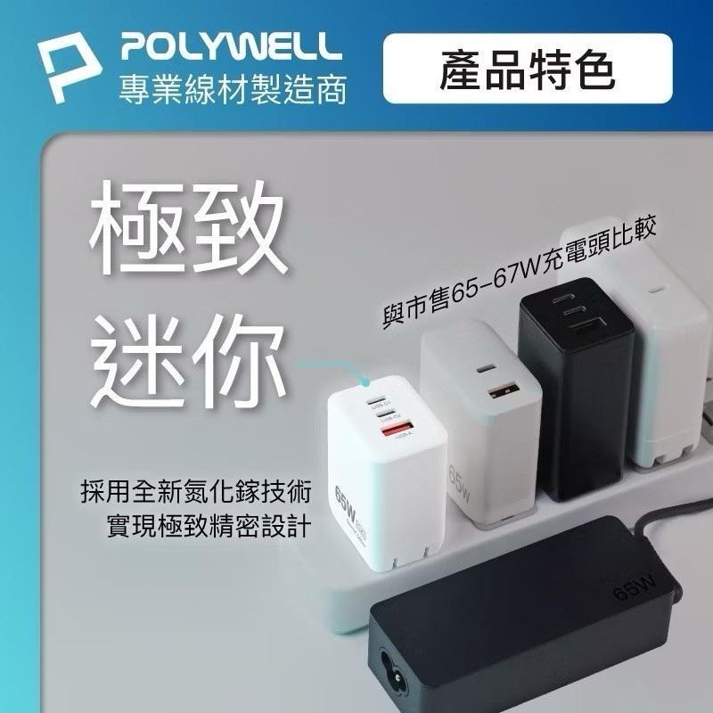 POLYWELL 65W三孔PD快充頭 雙USB-C+USB-A充電器 GaN氮化鎵 充電器 快充頭 寶利威爾-細節圖3