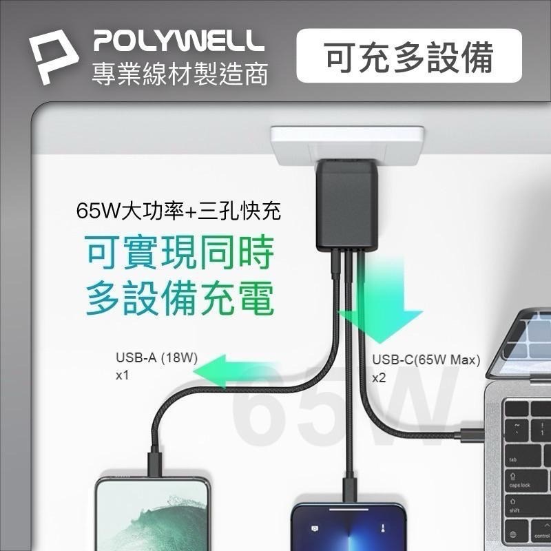 POLYWELL 65W三孔PD快充頭 雙USB-C+USB-A充電器 GaN氮化鎵 充電器 快充頭 寶利威爾-細節圖5