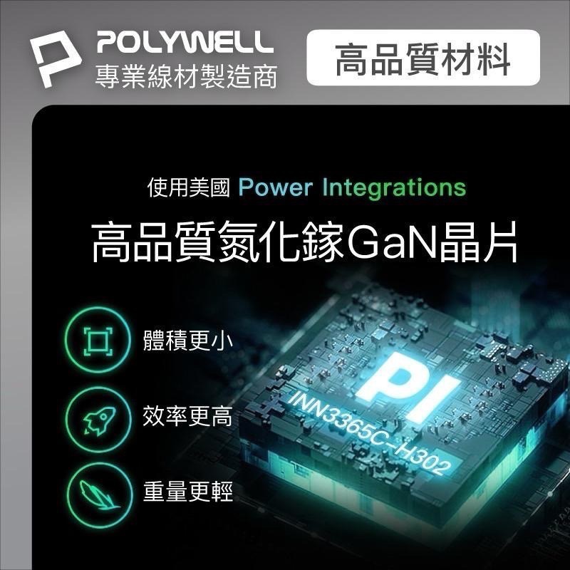 POLYWELL 65W三孔PD快充頭 雙USB-C+USB-A充電器 GaN氮化鎵 充電器 快充頭 寶利威爾-細節圖7