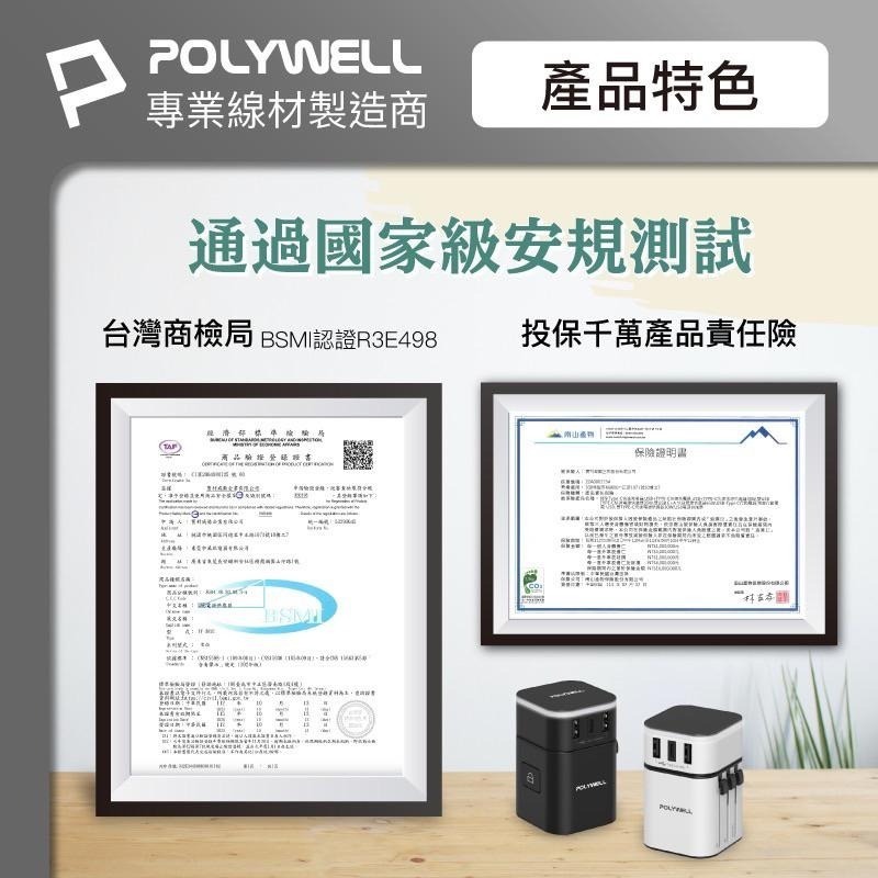 POLYWELL 多國旅行充電器 轉接頭 二合一 充電器 Type-C+雙USB-A充電器 BSMI認證-細節圖8
