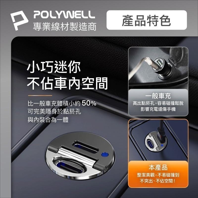 POLYWELL 雙Type-C 27W迷你車用充電器 PD快充 車充 快充頭 BSMI認證 隱藏式設計 帶LED-細節圖3