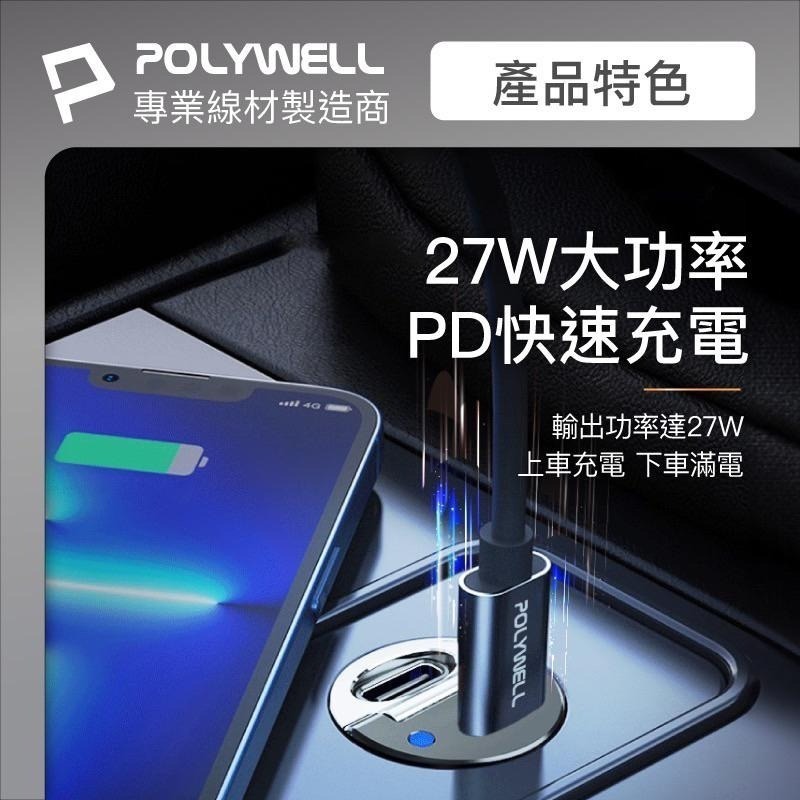 POLYWELL 雙Type-C 27W迷你車用充電器 PD快充 車充 快充頭 BSMI認證 隱藏式設計 帶LED-細節圖4