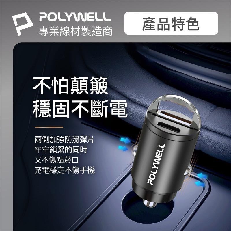 POLYWELL 雙Type-C 27W迷你車用充電器 PD快充 車充 快充頭 BSMI認證 隱藏式設計 帶LED-細節圖7