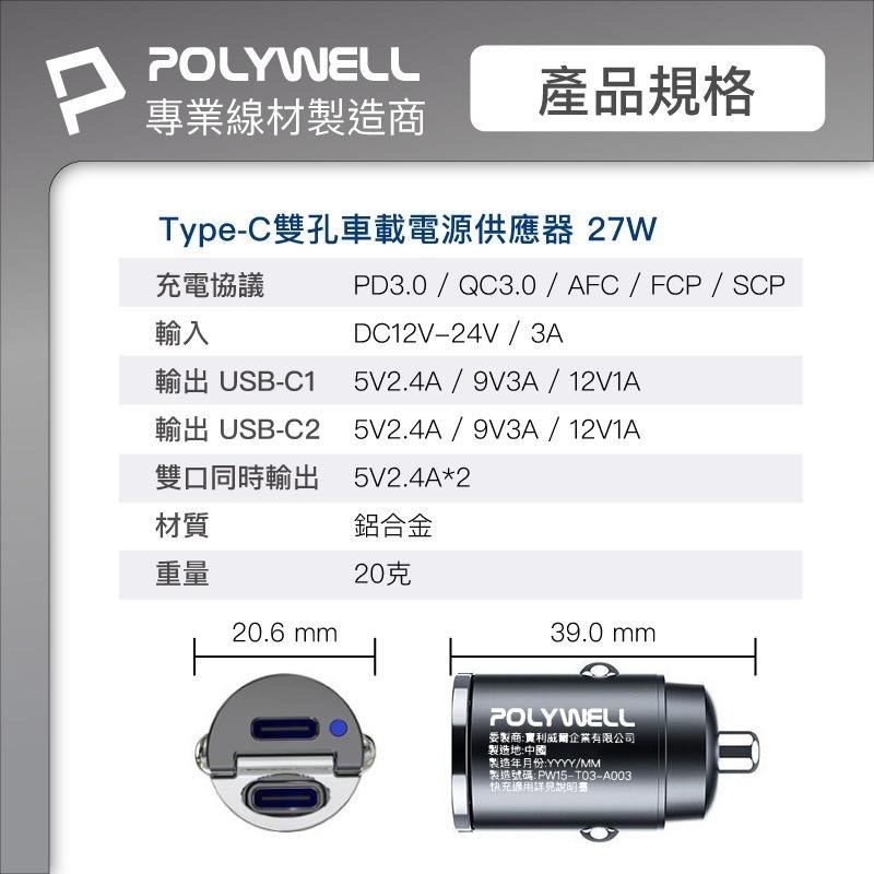 POLYWELL 雙Type-C 27W迷你車用充電器 PD快充 車充 快充頭 BSMI認證 隱藏式設計 帶LED-細節圖9
