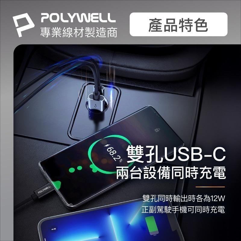 POLYWELL 雙Type-C 27W迷你車用充電器 PD快充 車充 快充頭 BSMI認證 隱藏式設計 帶LED-細節圖6