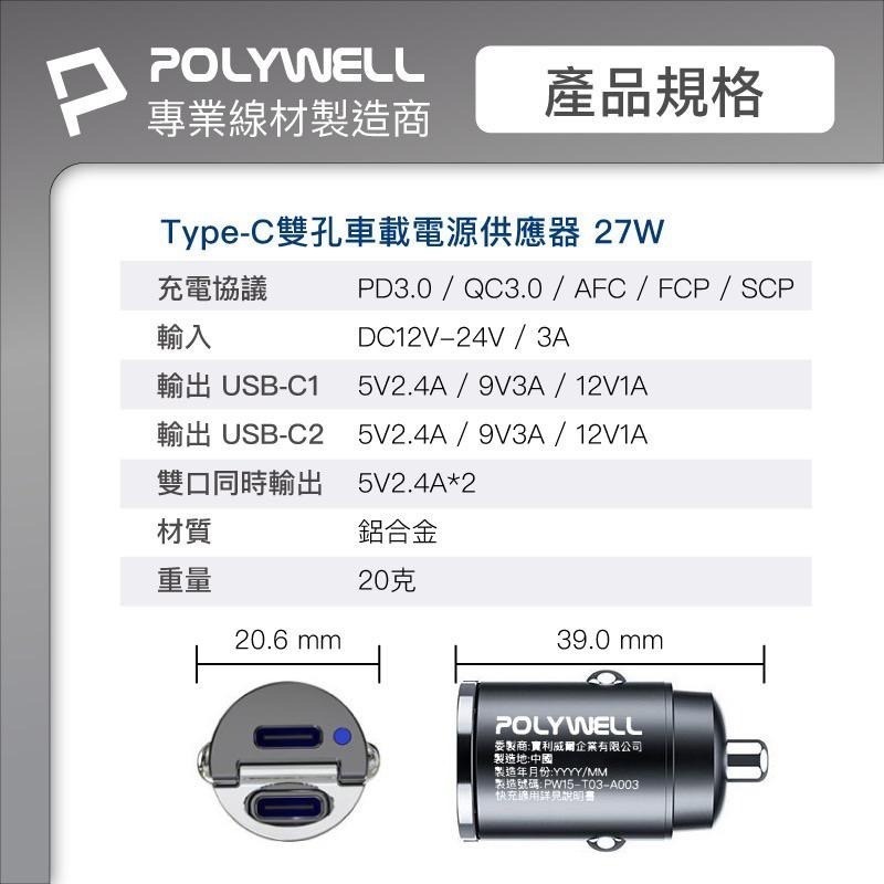 POLYWELL 雙Type-C 27W迷你車用充電器 PD快充 車充 快充頭 BSMI認證 隱藏式設計 帶LED-細節圖9