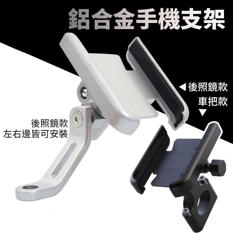 鋁合金 機車手機架 機車 手機架 手機支架 後視鏡 gogoro 摩托車支架 腳踏車手機架 自行車手機架-細節圖2