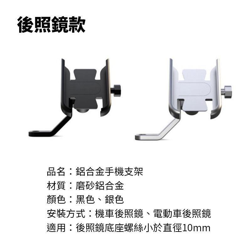鋁合金 機車手機架 機車 手機架 手機支架 後視鏡 gogoro 摩托車支架 腳踏車手機架 自行車手機架-細節圖8