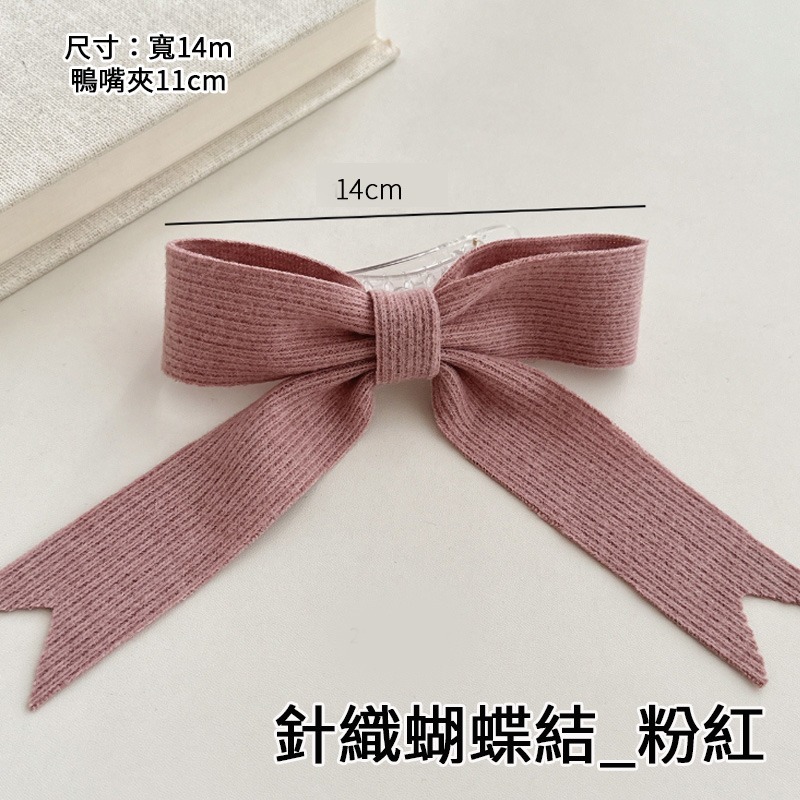針織蝴蝶結_粉紅