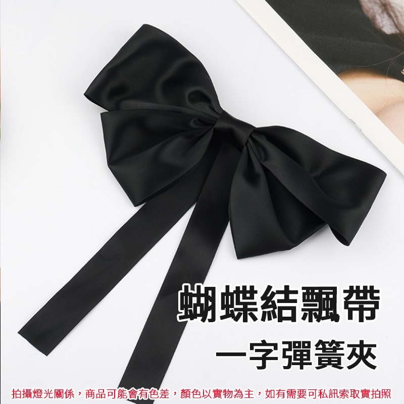 蝴蝶結飄帶一字彈簧夾