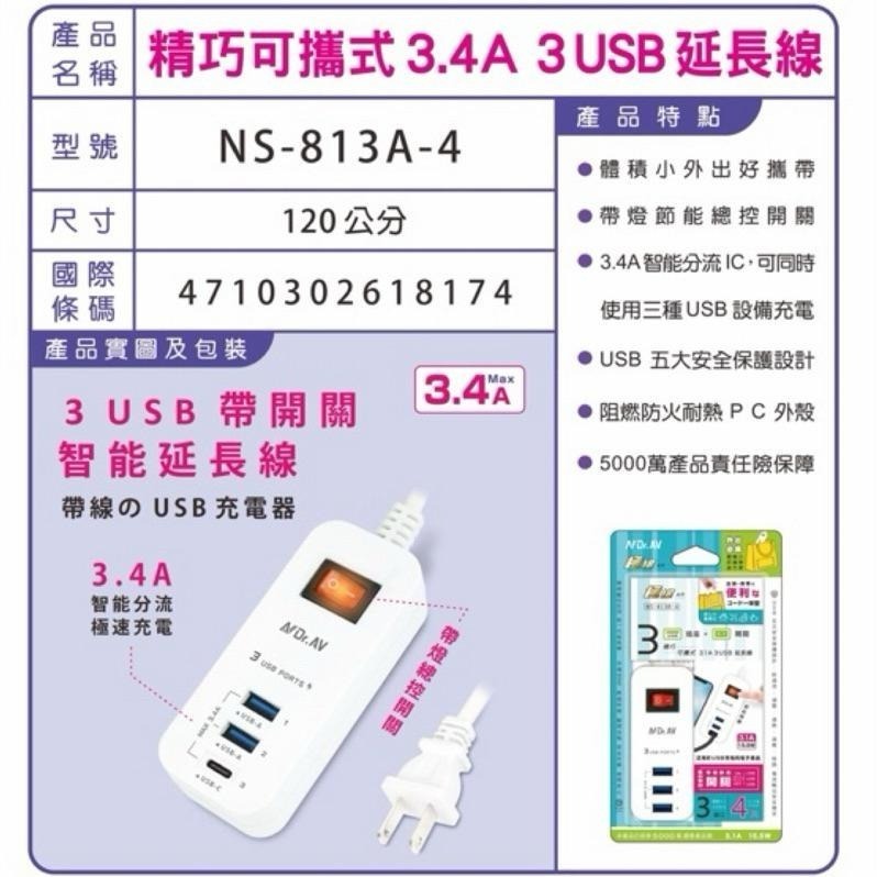 聖岡科技 智能快充延長線 USB-A+USB-C 三孔充電器 USB充電器 充電頭 4尺 120公分-細節圖9