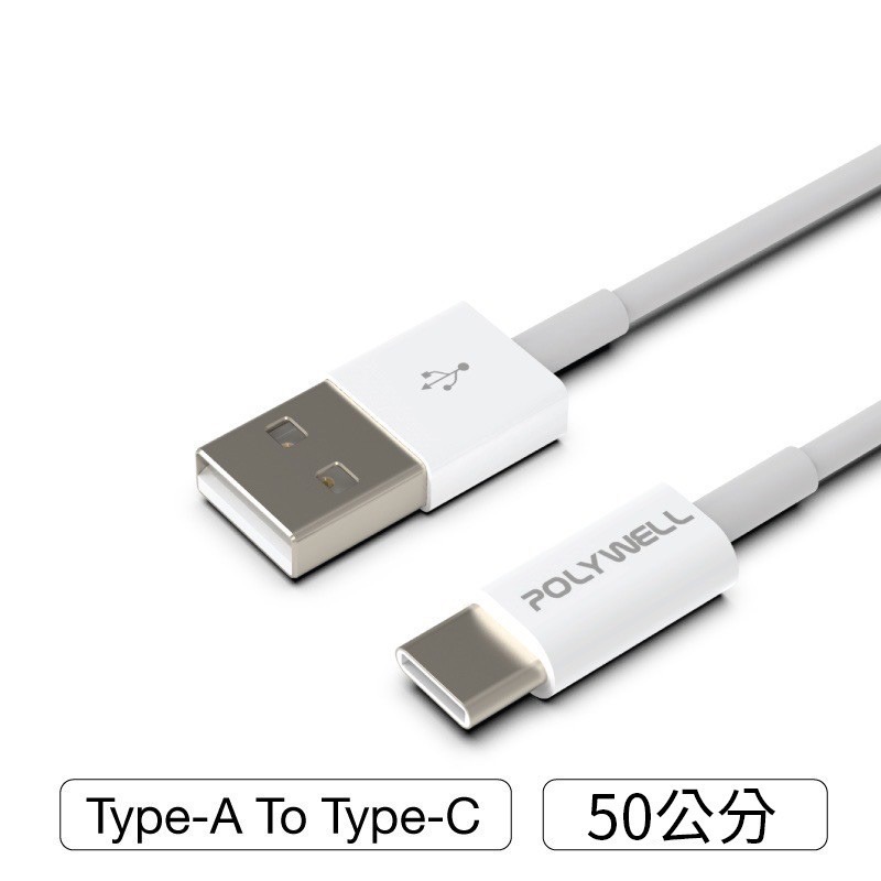 POLYWELL Type-A To Type-C USB 快充線 充電線 1米 適用安卓 平板 iPhone15-規格圖7