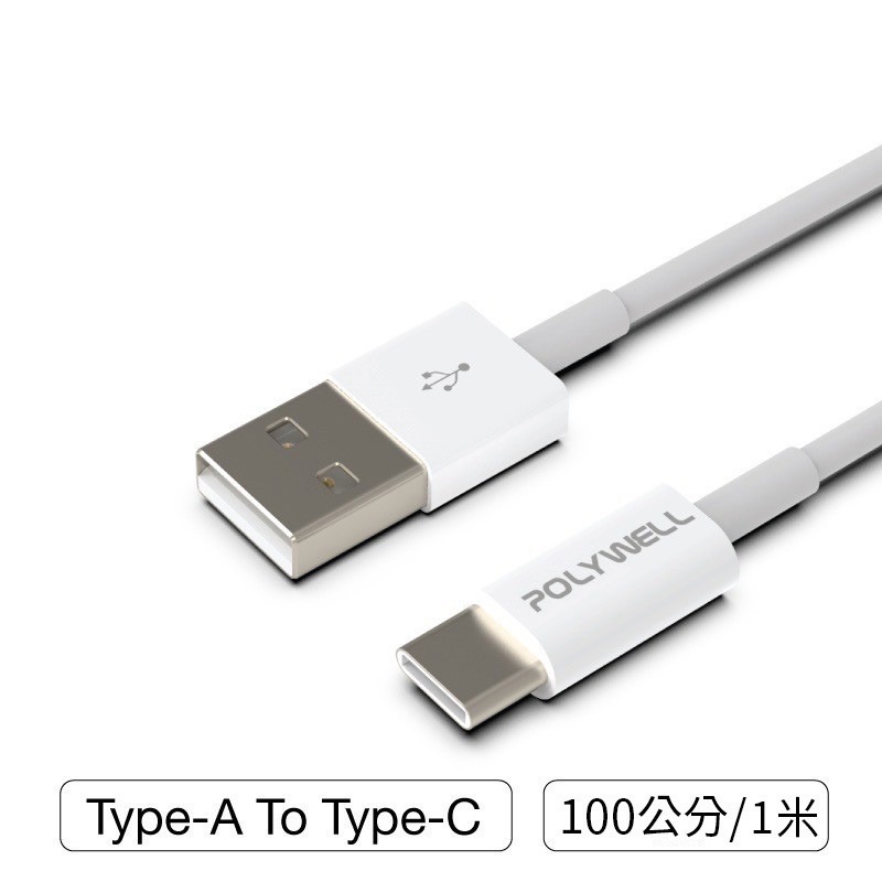 POLYWELL Type-A To Type-C USB 快充線 充電線 1米 適用安卓 平板 iPhone15-規格圖7