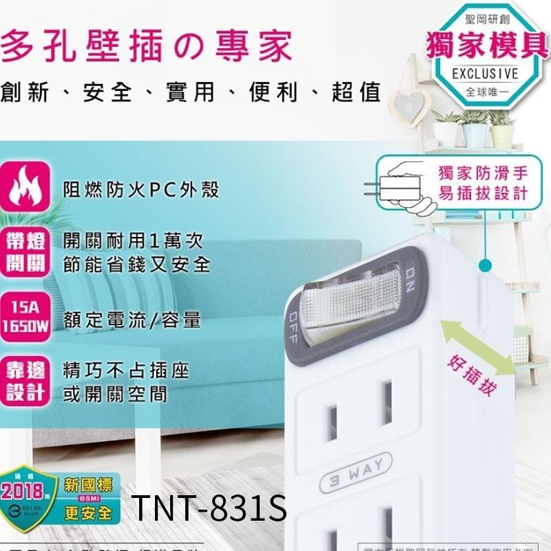 聖岡科技 壁插系列 節電分接器 多孔分接插座 分接插座 分接器 插頭 插座 壁插 充電器 USB充電器 BSMI檢驗合格-細節圖5