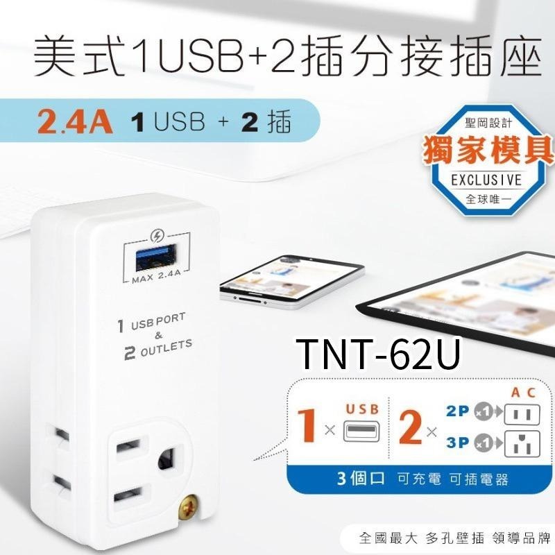 聖岡科技 壁插系列 節電分接器 多孔分接插座 分接插座 分接器 插頭 插座 壁插 充電器 USB充電器 BSMI檢驗合格-細節圖8