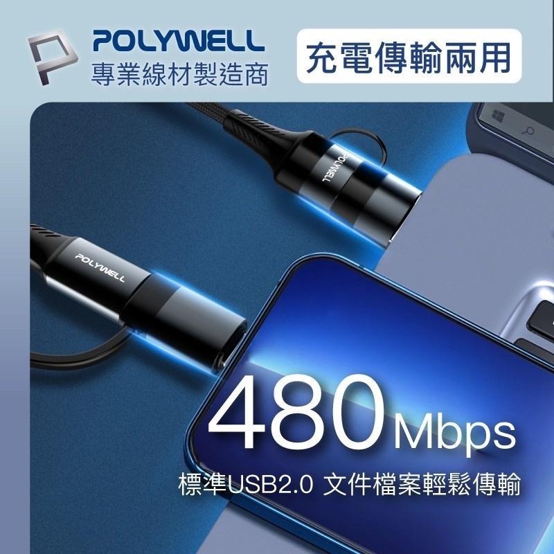 POLYWELL 四合一PD編織快充線 USB-A+C+蘋果 1米~2米 適用安卓蘋果 寶利威爾 充電線-細節圖5