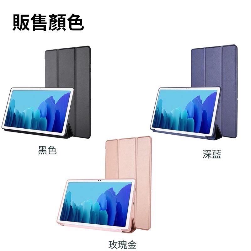 三星平板皮套 平板皮套 智能休眠 三折皮套保護殼 防摔 適用Galaxy Tab A8 A7 A7Lite S8 S7-規格圖6